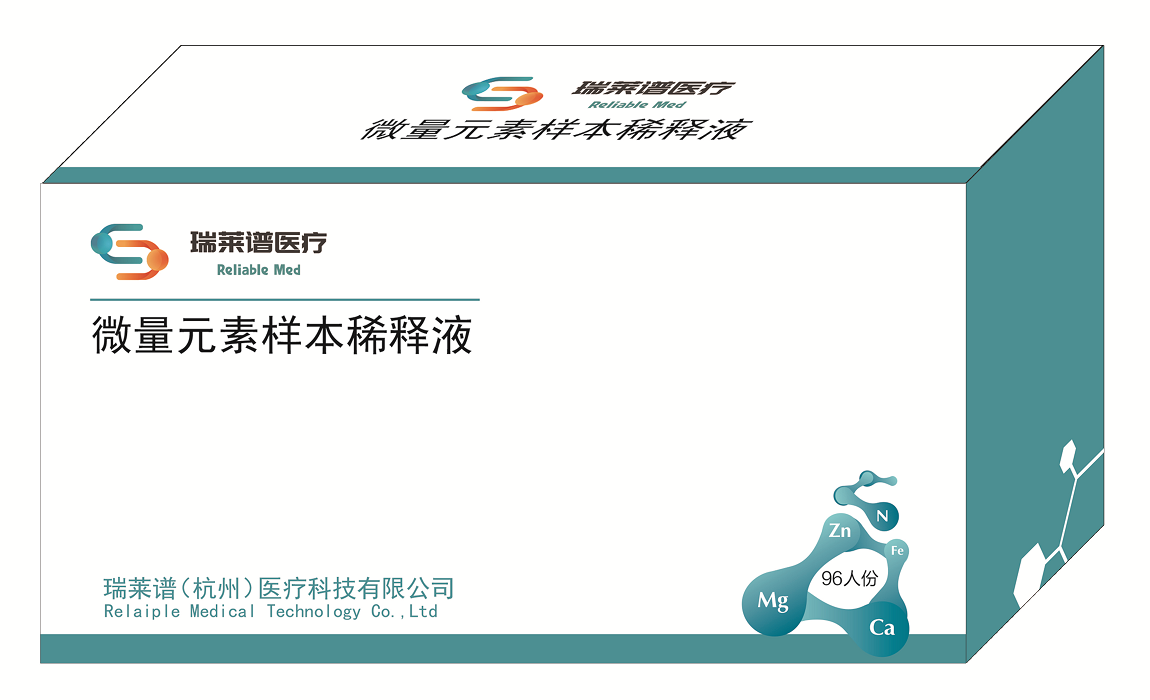多種微量元素檢測試劑盒 多種微量元素檢測試劑盒